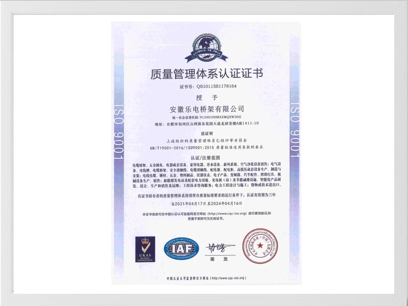 濮阳质量管理体系认证证书