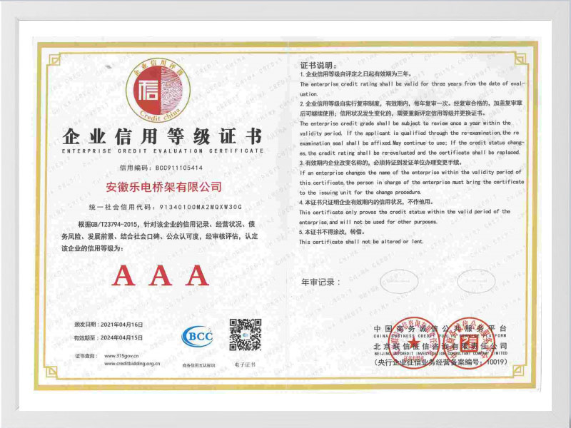 濮阳企业信用等级AAA