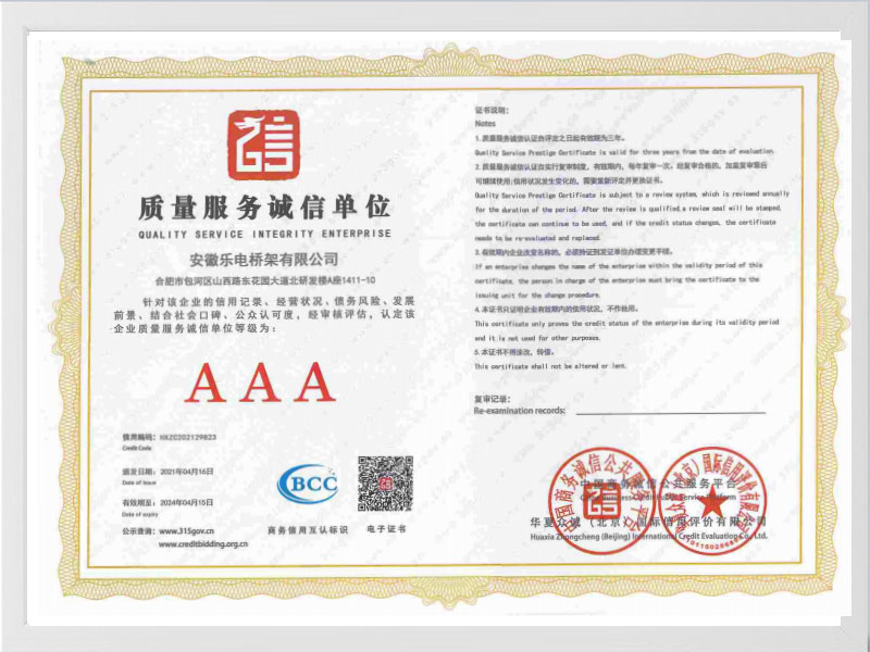 濮阳质量服务诚信单位AAA