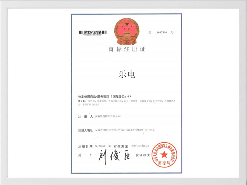 濮阳商标注册证