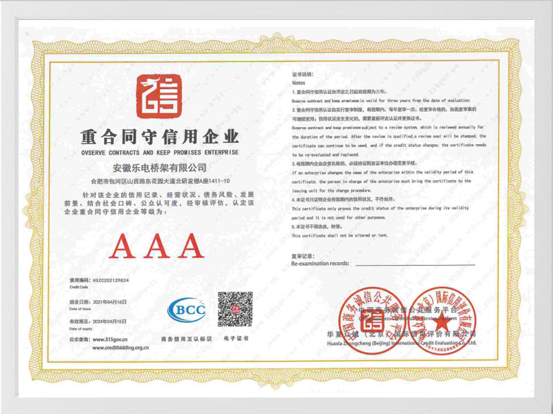濮阳重合同守信用单位